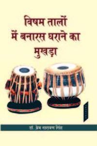 vishav tal ma banaras gharana ka mukhda (Hindi)