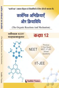 Organic Reactions And Mechanism (Organic Chemistry For 12th Board, NEET, JEE For Hindi Medium)