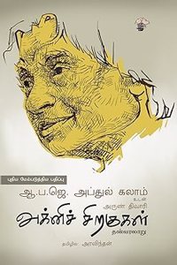 Agni Siragugal, Tamil Book