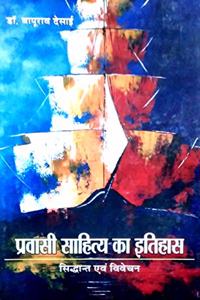 Pravasi Sahitya ka Itihas : Siddhant avem Vivechan