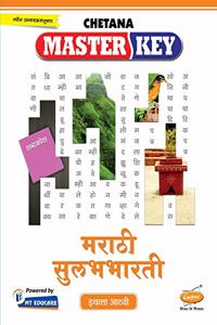 Std. 8 Master Key Marathi Sulabhbharati (Mah. SSC Board) (Marathi)