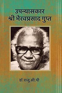 Upanyasakar Shree Bhairavprasad Gupt