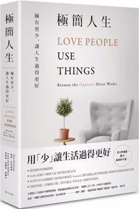 Love People Use Things：because the Opposite Never Works