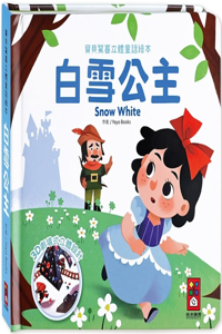 Snow White: Baby Surprise 3D Fairy Tale Picture Book
