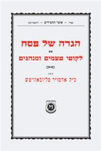 Haggadah Im Likutei Taamim W/O Penuach 6 X 9