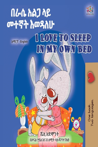 I Love to Sleep in My Own Bed (Amharic English Bilingual Children's Book)