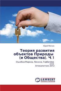 Teoriya Razvitiya Obektov Prirody (I Obshchestva). Ch.1