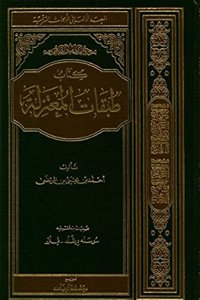 Die Klassen Der Mu'taziliten Von Ahmad Ibn Yahia Ibn Al-Mtrada