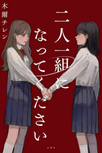 Pair Up for the Survival