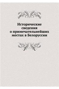 Исторические сведения о примечательней