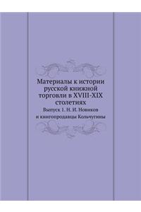 Материалы к истории русской книжной торk