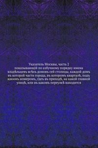 Ukazatel Moskvy