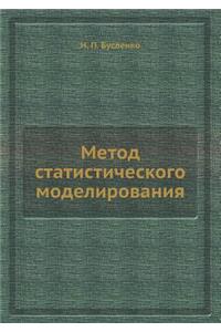 Metod Statisticheskogo Modelirovaniya