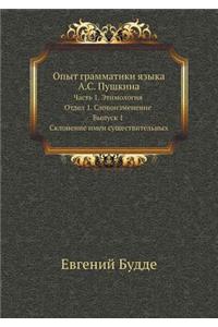 Опыт грамматики языка А.С. Пушкина. Часть 1. j