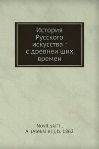 Istoriya Russkogo iskusstva: s drevneishih vremen