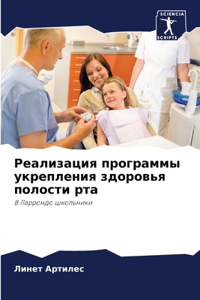Реализация программы укрепления здоровь&