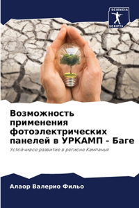 Возможность применения фотоэлектричес&