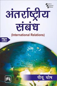 à¤…à¤‚à¤¤à¤°à¥à¤°à¤¾à¤·à¥à¤Ÿà¥à¤°à¥€à¤¯ à¤¸à¤‚à¤¬à¤‚à¤§ (ANTARRASHTRIYA SAMBANDH) (INTERNATIONAL RELATIONS)