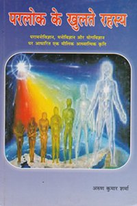Parlok ke khultey Rahasya
