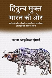 Hindutva Mukt Bharat ki Ore