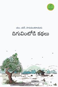 DIGUVINTODI KATHALU