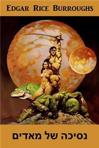 נסיכה של מאדים