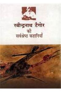 Ravindra Nath Tagore Ki Sarvashrestha Kahaniyan