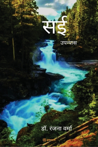 सई ( Saee )