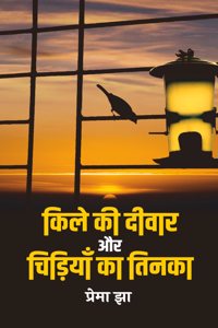Quile Ki Deewar Aur Chidiyan Ka Tinaka
