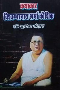 Kathakar Vishvambharnath Sharma Kaushik