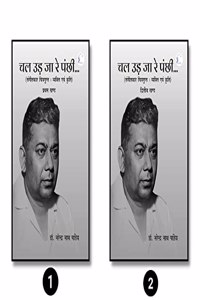 Chal Ud Ja Re Panchhi