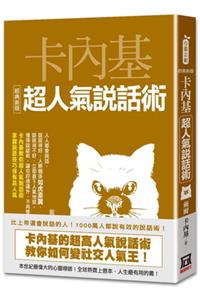 Carnegie Super Popular Speaking Techniques