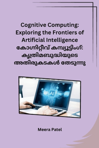 Cognitive Computing