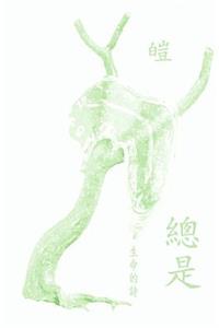Always (總是)