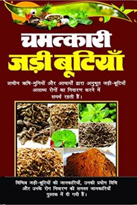 CHAMATKARI JADI BUTIYAN / à¤šà¤®à¤¤à¥�à¤•à¤¾à¤°à¥€ à¤œà¤¡à¤¼à¥€ à¤¬à¥‚à¤Ÿà¤¿à¤¯à¤¾à¤�