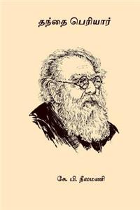 Thanthai Periyar