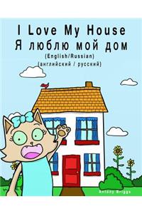 I Love My House - YA Lyublyu Moy Dom: Dual Language Children's Picture Book: English-Russian / Angliyskiy-Russkiy