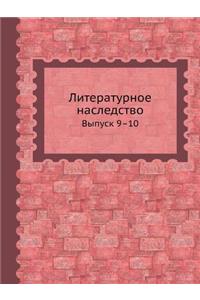 Литературное наследство