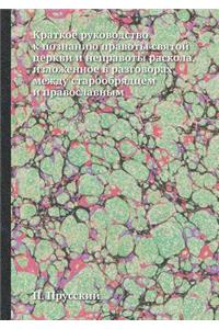Краткое руководство к познанию правоты l