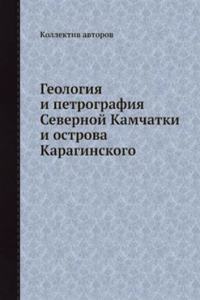 Geologiya i petrografiya Severnoj Kamchatki i ostrova Karaginskogo