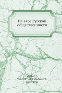 Na zare Russkoj obschestvennosti