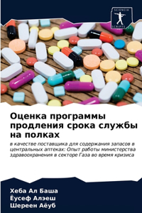 Оценка программы продления срока службы н