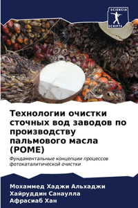 Технологии очистки сточных вод заводов по
