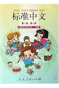 Standard Chinese (Students Book) Level 1 volume 1(Color)