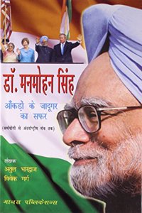 Dr. Manmohan Singh: Aankro ke Jadugar ka Safar (Arthyogi se Antarrashtriya Manch Tak) (in Hindi)