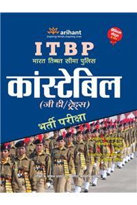 ITBPF Constable Bharti Pariksha