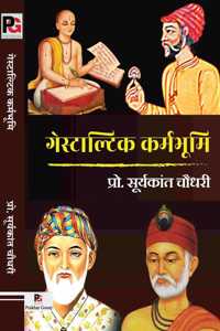 Gestaltic Karambhumi (à¤—à¥‡à¤¸à¥�à¤Ÿà¤¾à¤²à¥�à¤Ÿà¤¿à¤• à¤•à¤°à¥�à¤®à¤­à¥‚à¤®à¤¿)