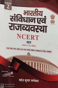 Cosmos Bhartiya Samvidhan avam Rajvyavastha NCERT SAAR in Hindi (Indian Polity & Constitution)