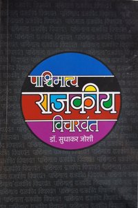 Paschimatya Rajkiya Wicharwant