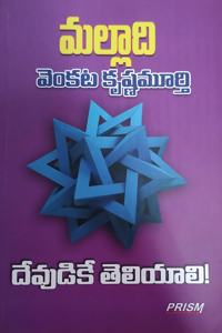 Devudike Teliyali (Telugu)